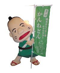 唐津　かんねどん