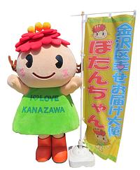 ぼたんちゃん