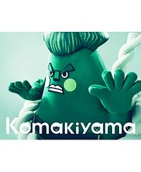こまき山