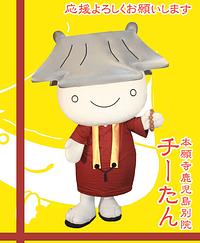 チーたん