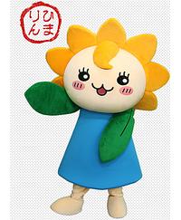 ひまりん