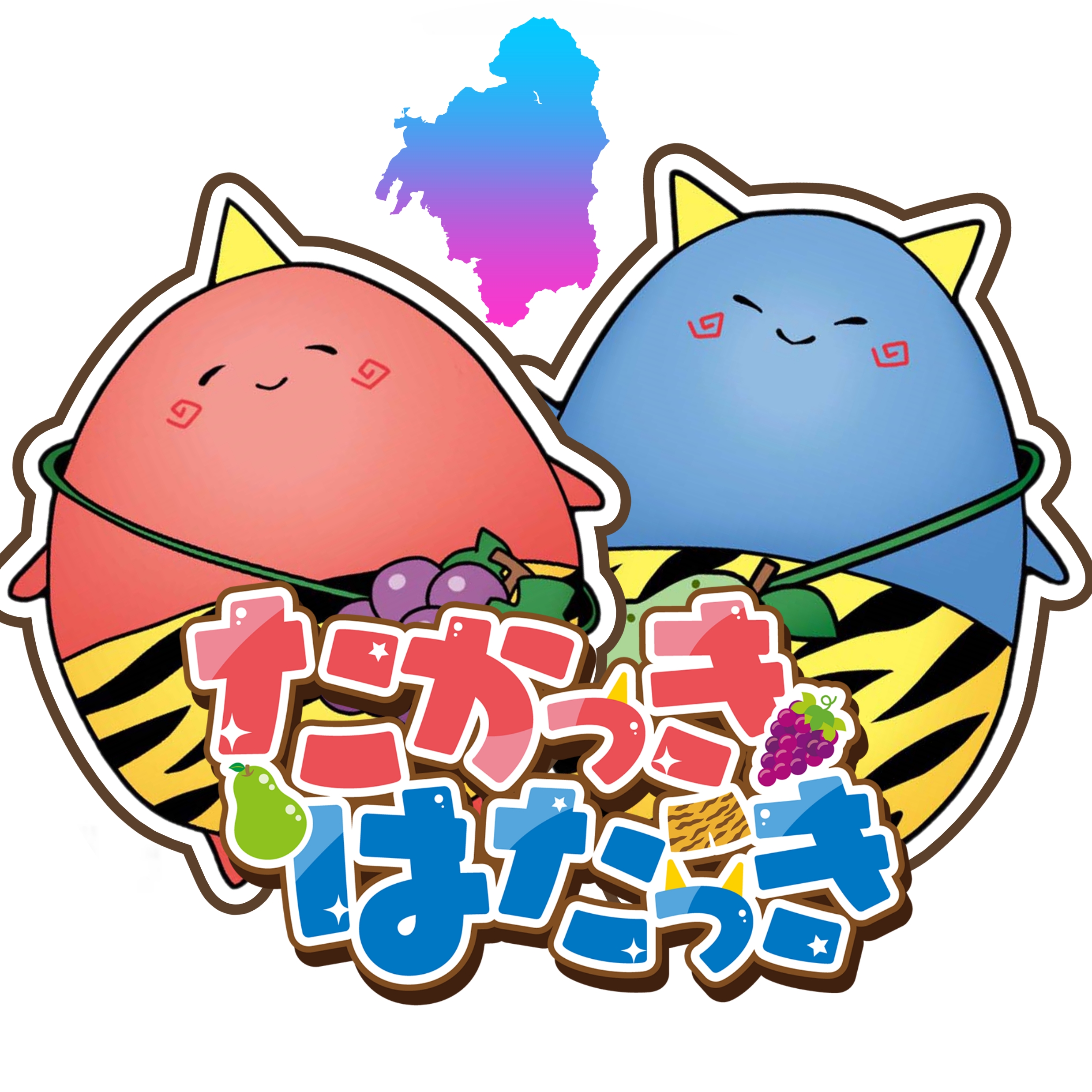 たかっき はたっき | ゆるナビ