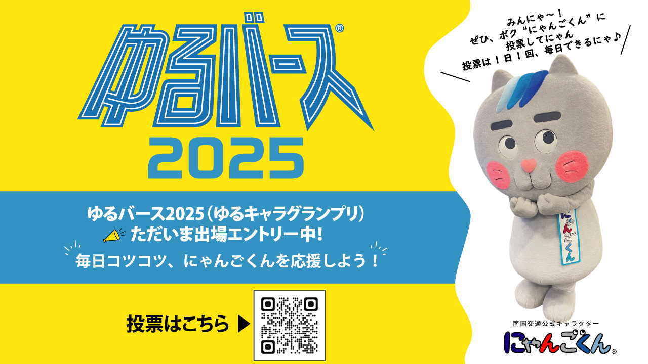 ゆるキャラトレカ　にゃんごくん　南国交通株式会社 ?media_id=3701607429461808703