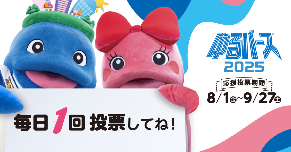 エールくん・エルミちゃん」のゆるキャラトレカ配布方法のご案内