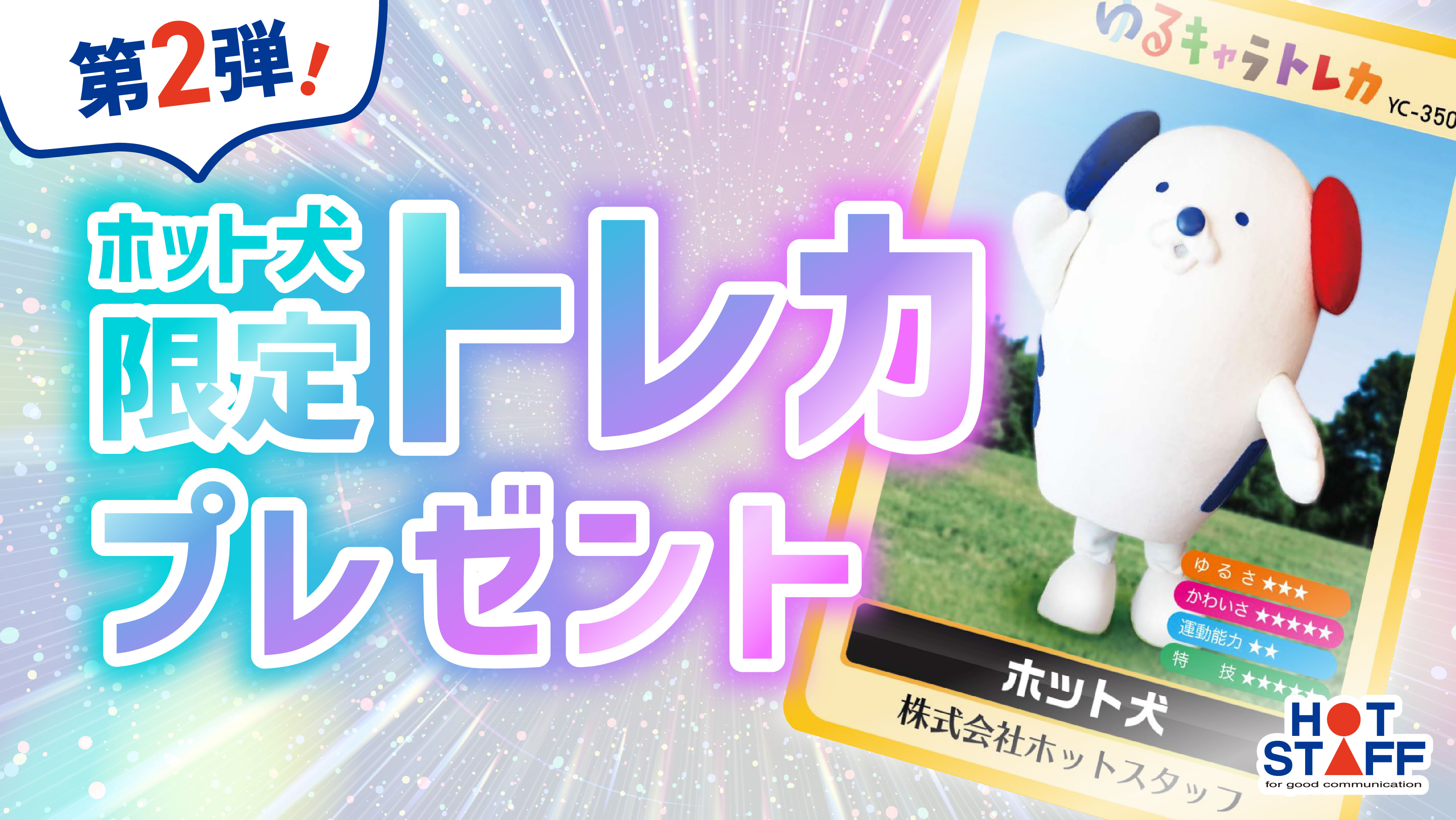 ゆるニュース_トレカプレゼント_