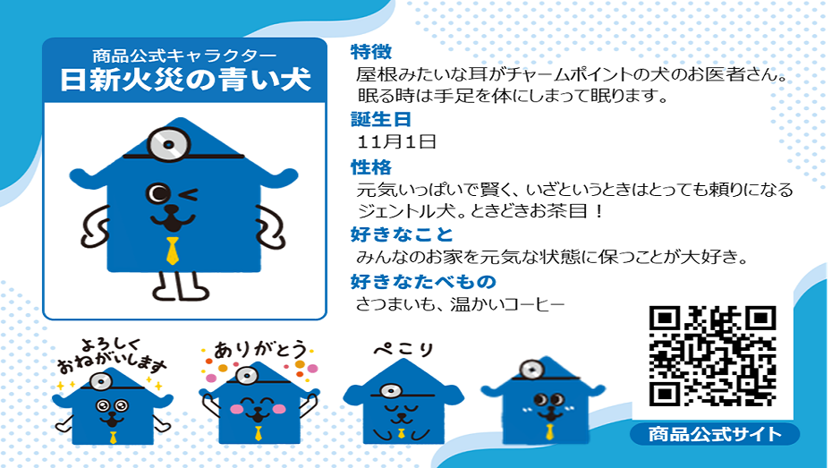日新火災の青い犬のプロフィールを紹介するよ！ | ゆるナビ