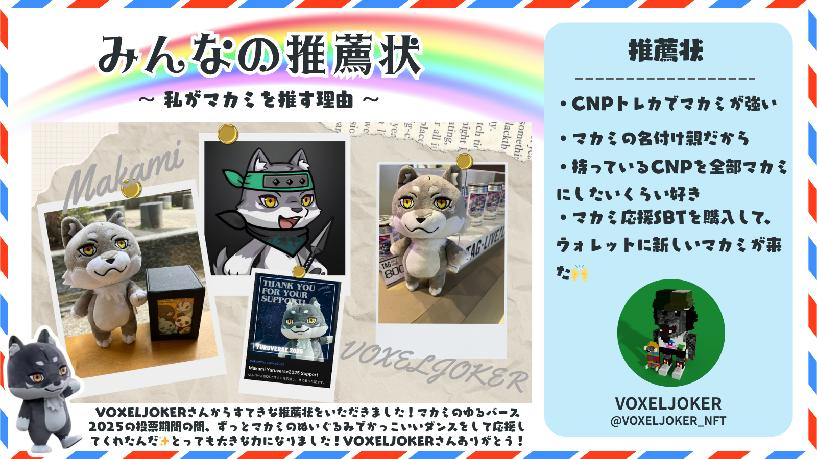 VOXELJOKERさん、すてきな推薦状をどうもありがとう