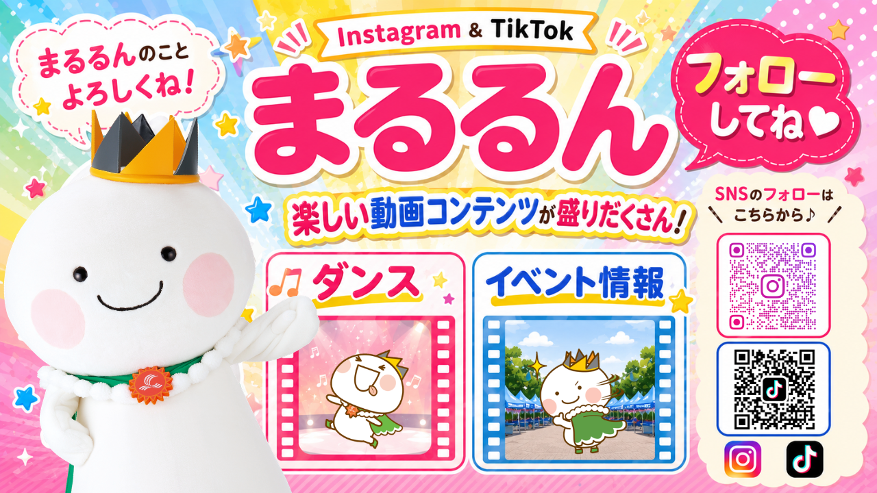 公式Instagram＆TikTokのご案内！ | ゆるナビ
