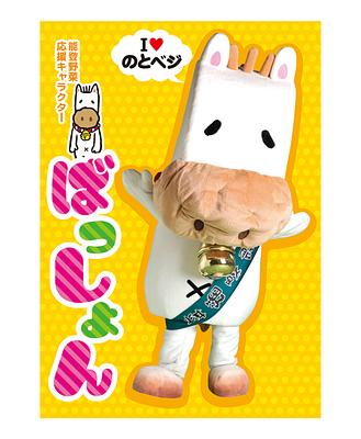 ばっしょくんの画像