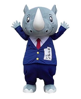 サイようくんの画像