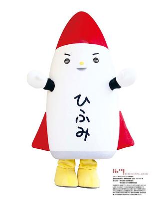 ひふみろの画像