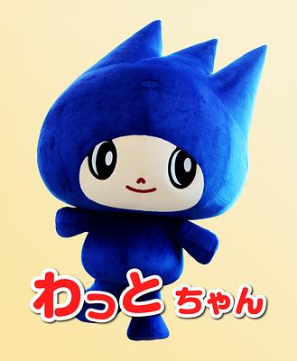 わっとちゃんの画像