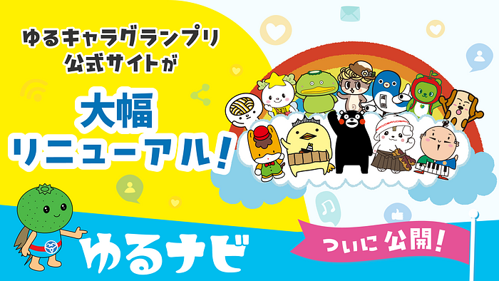 ゆるナビオープンのお知らせ