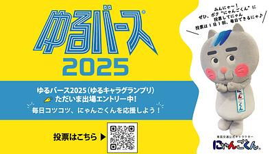 にゃんごくんの詳細情報 | ゆるナビ