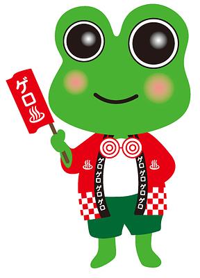 げろぐるくんの画像