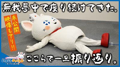 いちじんちゃんの詳細情報 | ゆるナビ