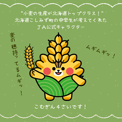 こむぎんの画像