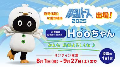 Hooちゃんの詳細情報 | ゆるナビ