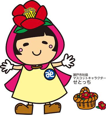せとっちの画像