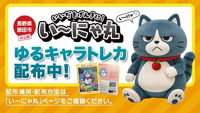 ゆるキャラトレカさのまる 配布終了