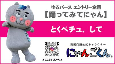 にゃんごくんの詳細情報 | ゆるナビ