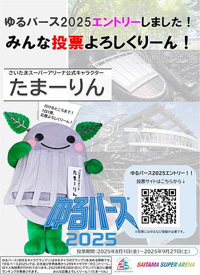 たまーりんの詳細情報 | ゆるナビ