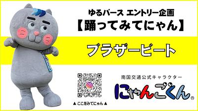 ゆるキャラトレカ　にゃんごくん　南国交通株式会社 ゆるキャラトレカ にゃんごくん 南国交通株式会社 - メルカリ
