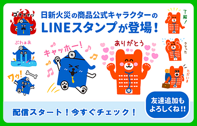 日新火災の青い犬 | ゆるナビ