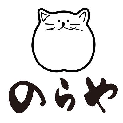 のらちゃんの画像