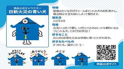 日新火災の青い犬 | ゆるナビ
