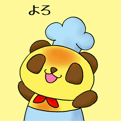 焼きたてパンダのパンちゃんの画像