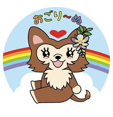 おごり〜ぬの画像