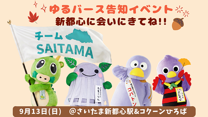 事前イベント