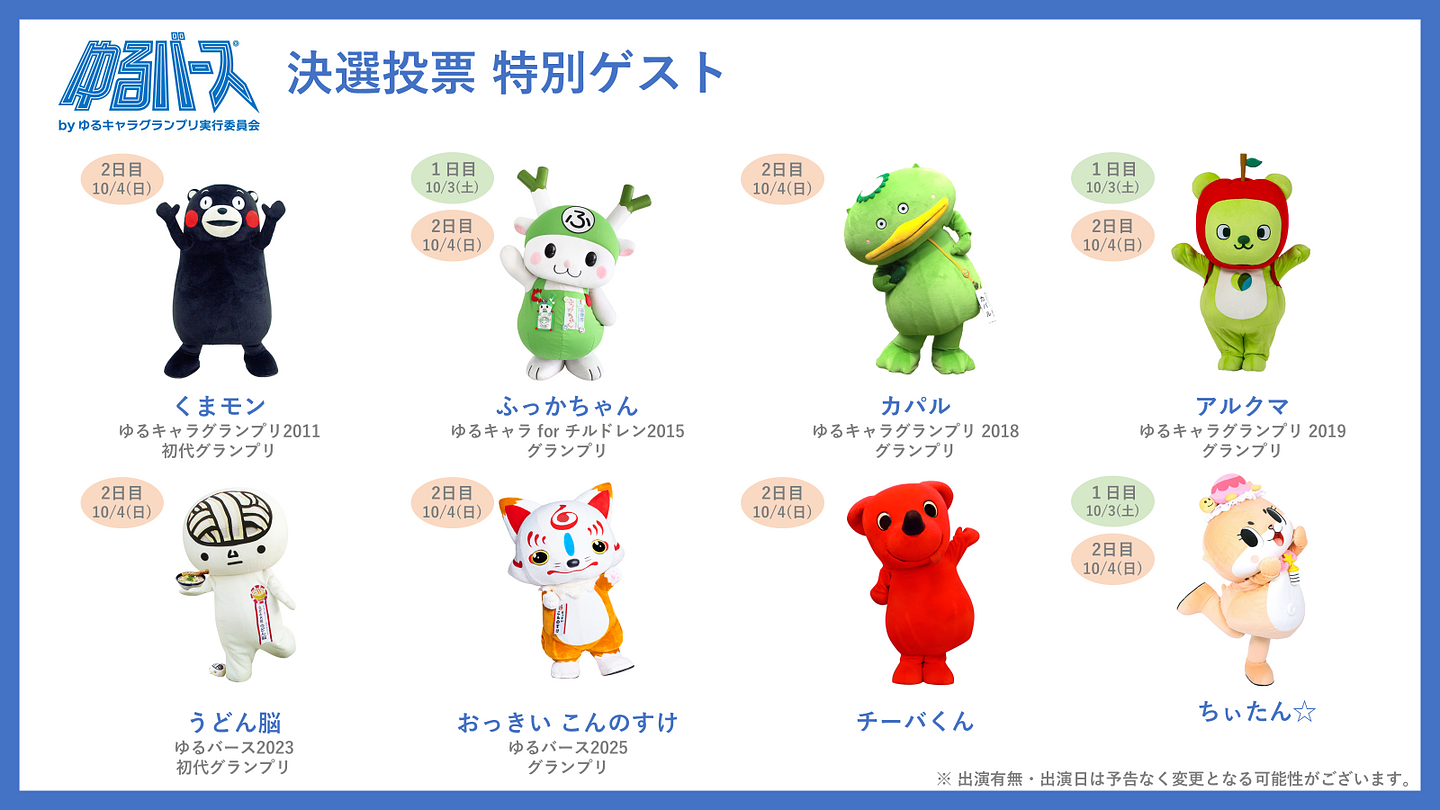 決選投票特別ゲスト.png