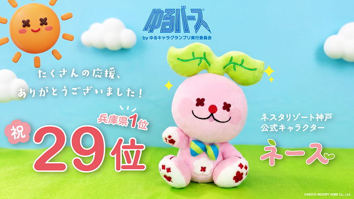 ネース