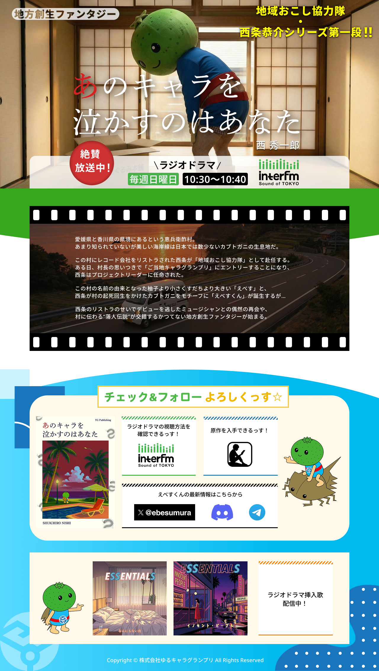 あのキャラを泣かすのはあなた