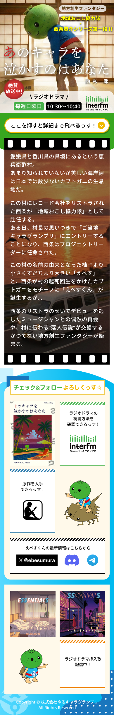 あのキャラを泣かすのはあなた