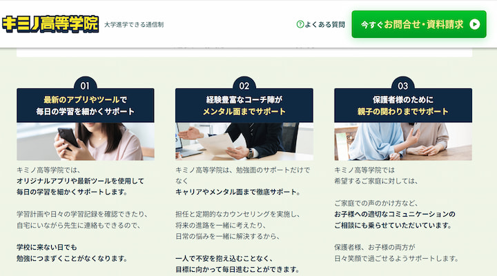 キミノ高等学院